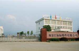 南京江標(biāo)標(biāo)準(zhǔn)件有限公司