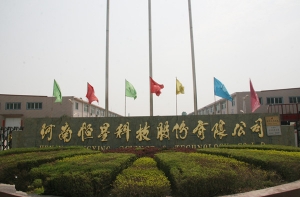 河南恒星集團(tuán)公司